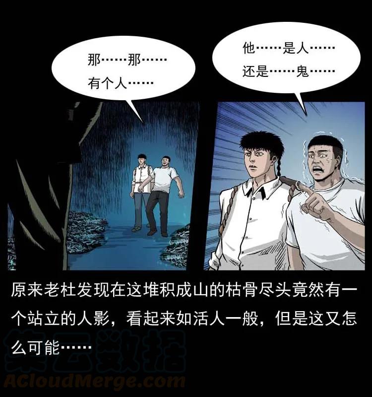 幽冥诡匠 058 万骨塚 第45页