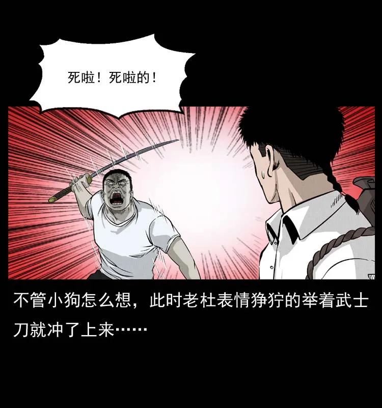 幽冥诡匠 058 万骨塚 第52页