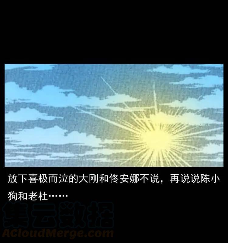 幽冥诡匠 058 万骨塚 第17页