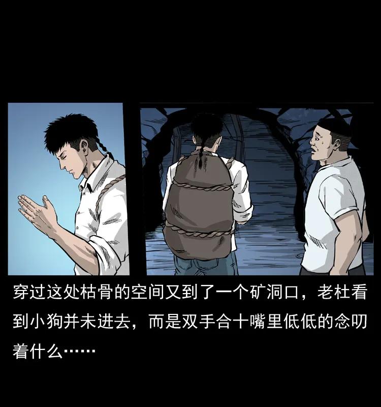 幽冥诡匠 058 万骨塚 第70页