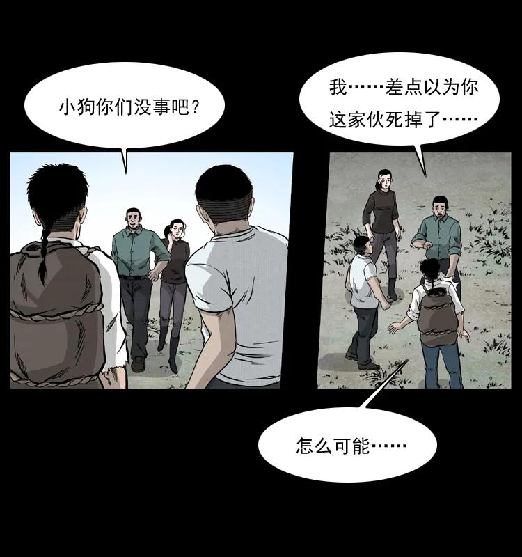 幽冥诡匠 058 万骨塚 第79页