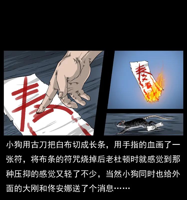 幽冥诡匠 058 万骨塚 第72页