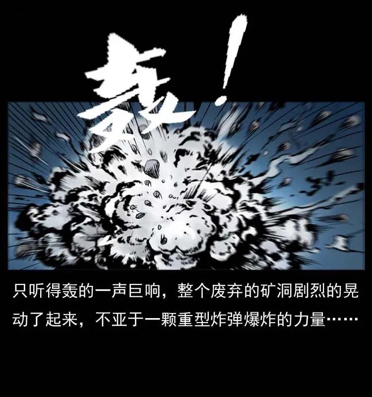 幽冥诡匠 058 万骨塚 第23页