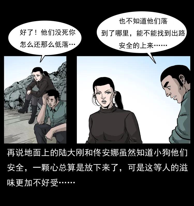 幽冥诡匠 058 万骨塚 第75页