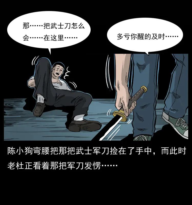 幽冥诡匠 058 万骨塚 第64页