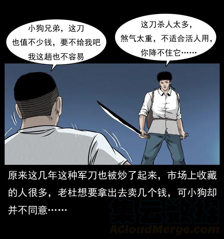 幽冥诡匠 058 万骨塚 第65页