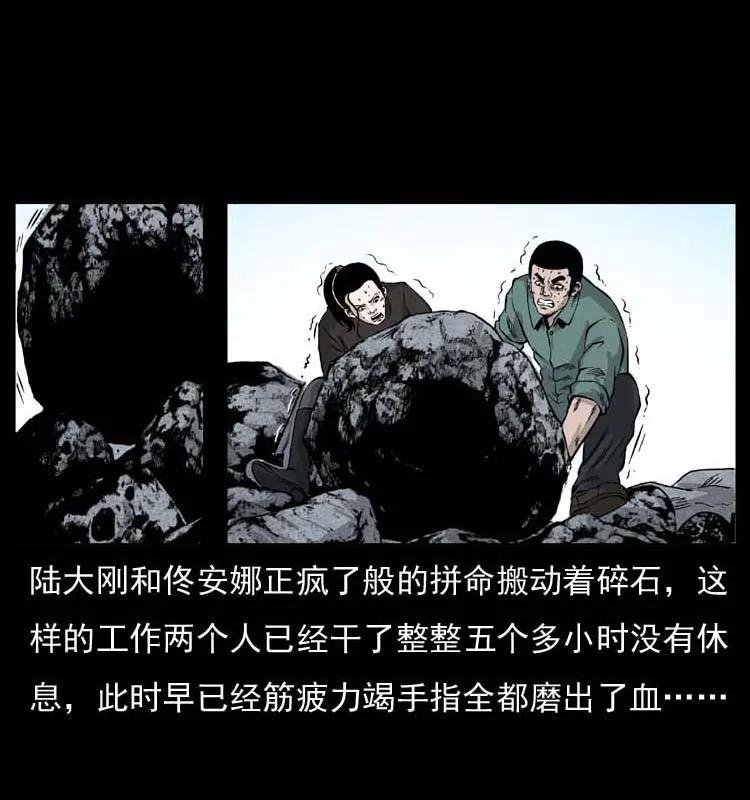 幽冥诡匠 058 万骨塚 第3页