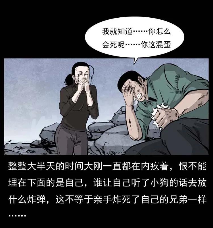 幽冥诡匠 058 万骨塚 第15页