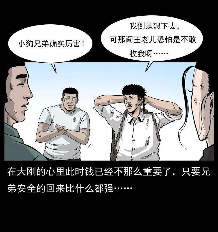 幽冥诡匠 058 万骨塚 第80页