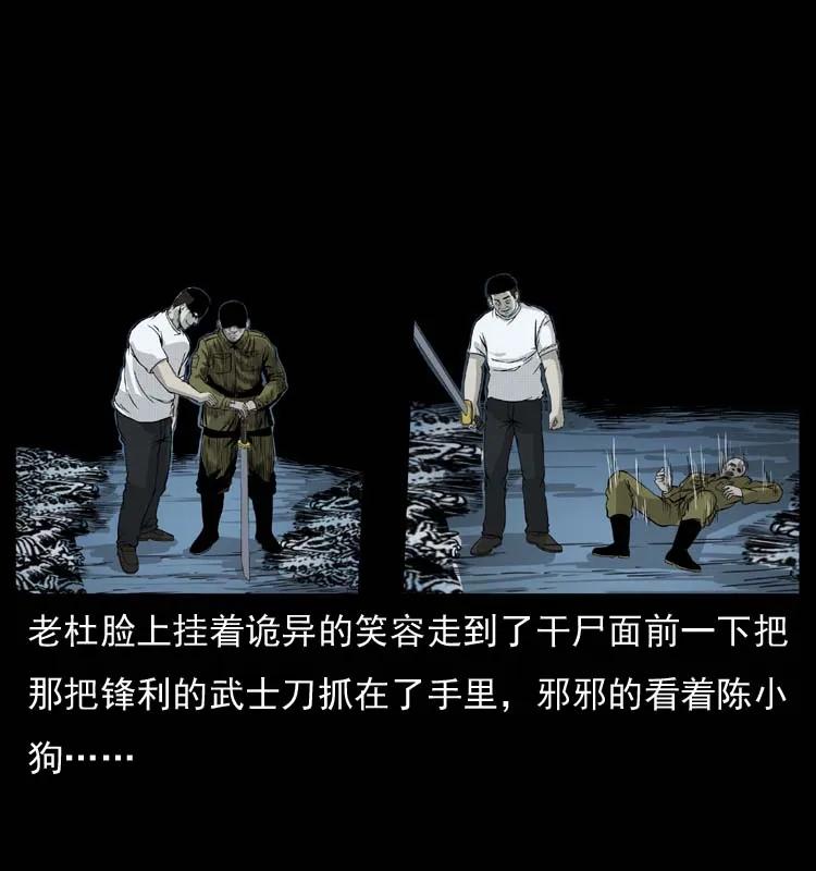 幽冥诡匠 058 万骨塚 第50页