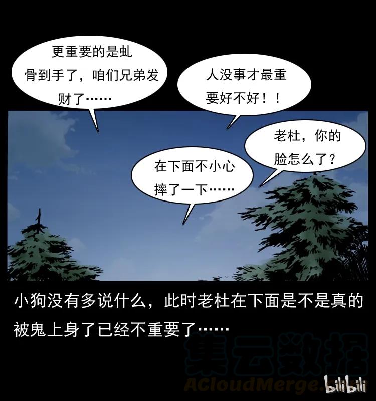 幽冥诡匠 058 万骨塚 第81页