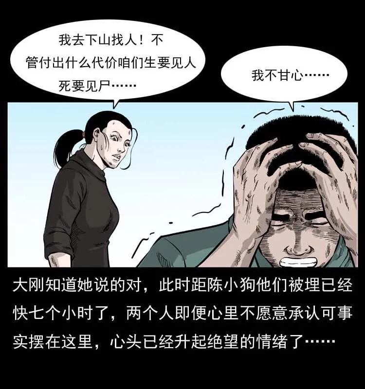 幽冥诡匠 058 万骨塚 第6页