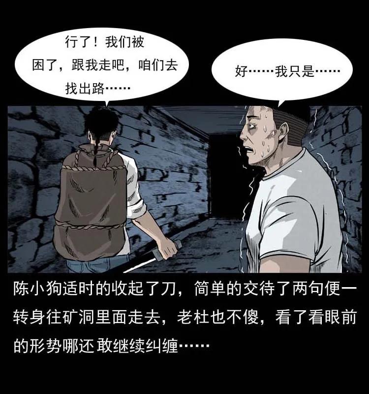幽冥诡匠 058 万骨塚 第31页