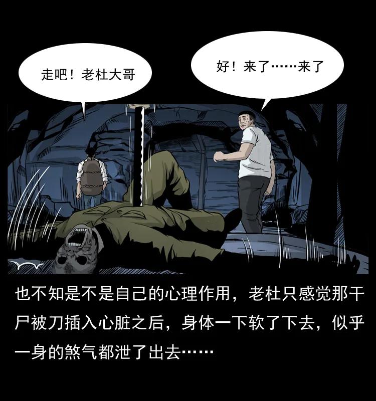 幽冥诡匠 058 万骨塚 第68页