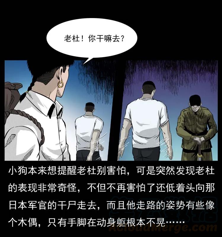 幽冥诡匠 058 万骨塚 第49页