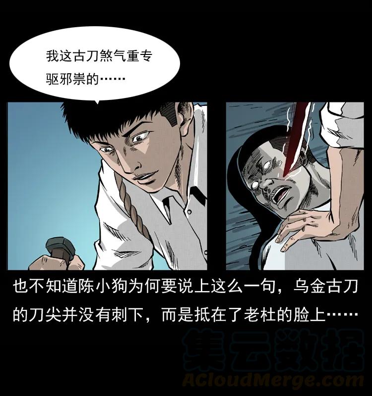 幽冥诡匠 058 万骨塚 第61页