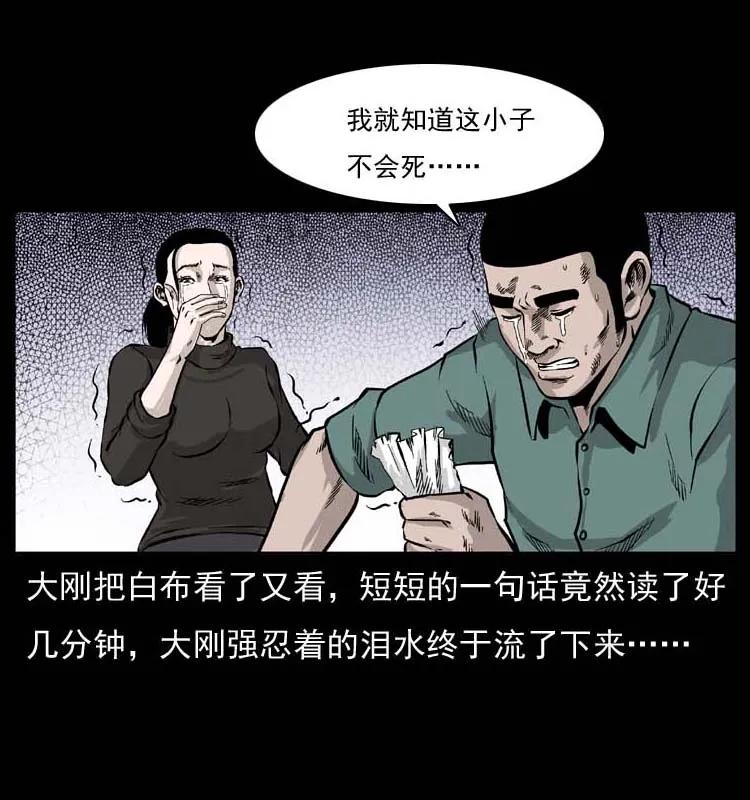幽冥诡匠 058 万骨塚 第14页