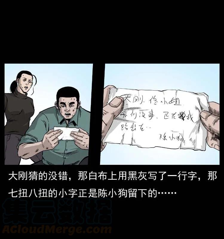 幽冥诡匠 058 万骨塚 第13页