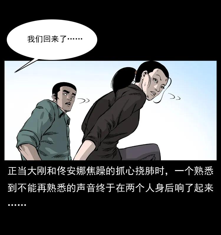幽冥诡匠 058 万骨塚 第76页