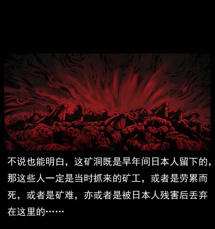 幽冥诡匠 058 万骨塚 第40页
