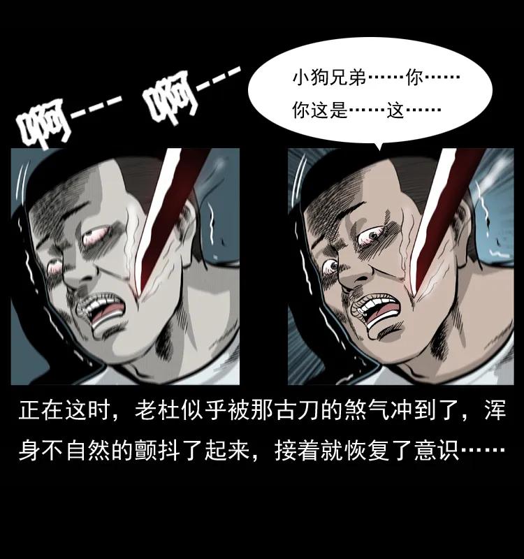 幽冥诡匠 058 万骨塚 第62页
