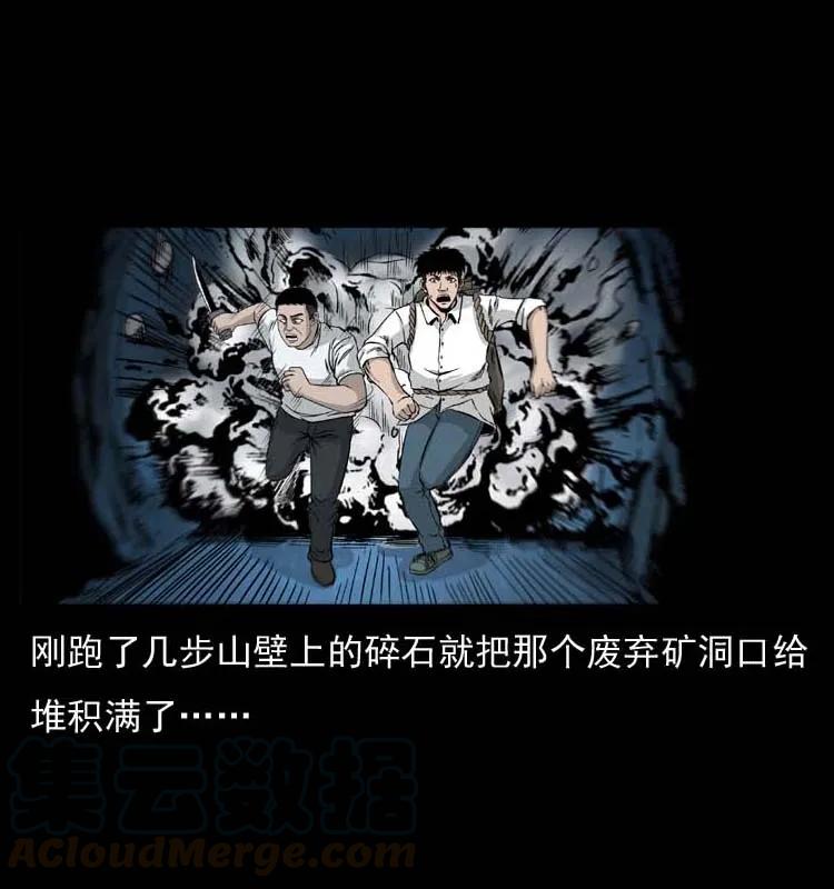 幽冥诡匠 058 万骨塚 第21页
