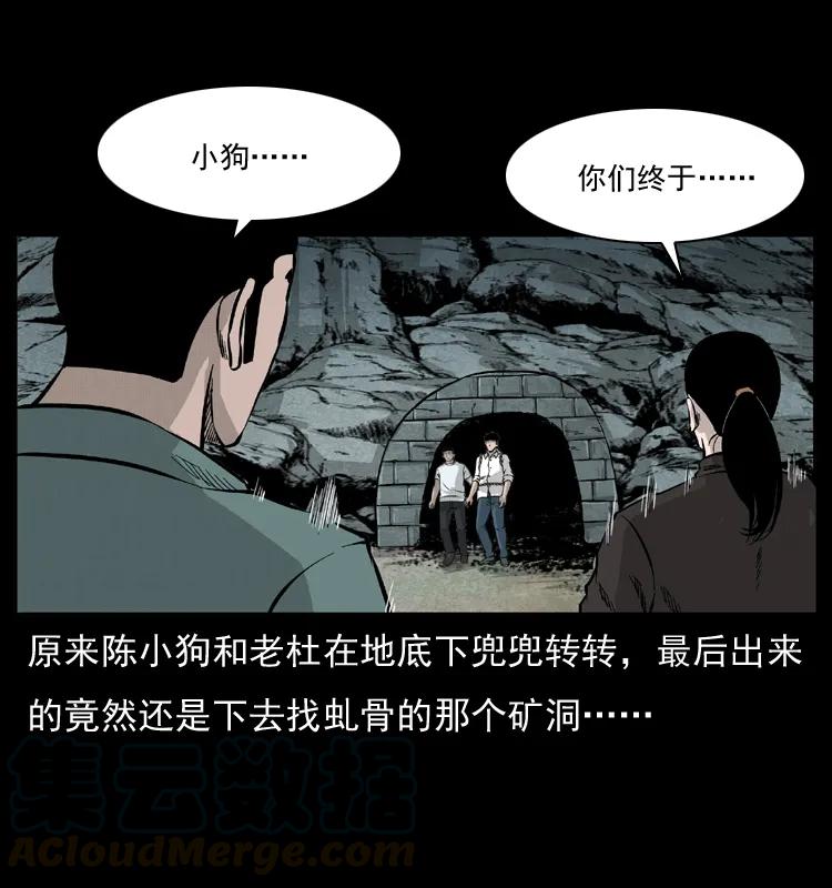 幽冥诡匠 058 万骨塚 第77页