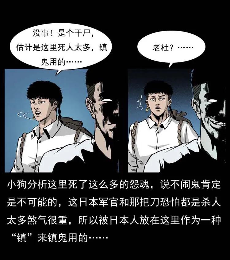 幽冥诡匠 058 万骨塚 第48页
