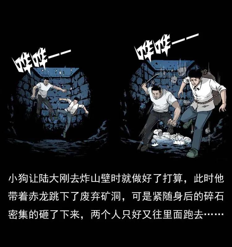 幽冥诡匠 058 万骨塚 第20页