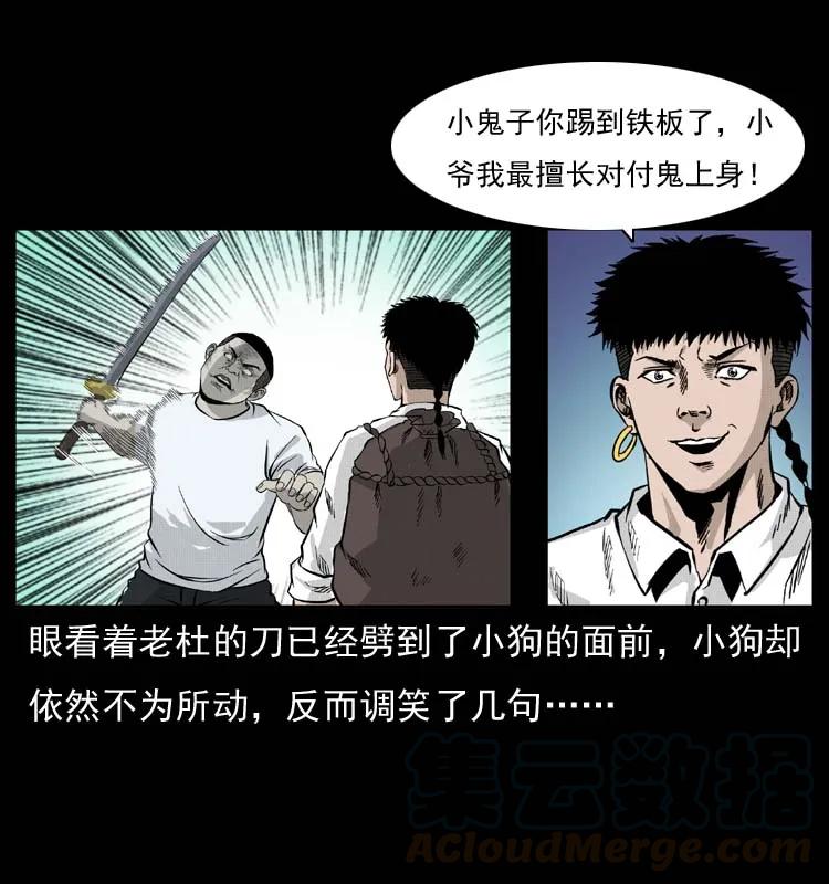 幽冥诡匠 058 万骨塚 第53页