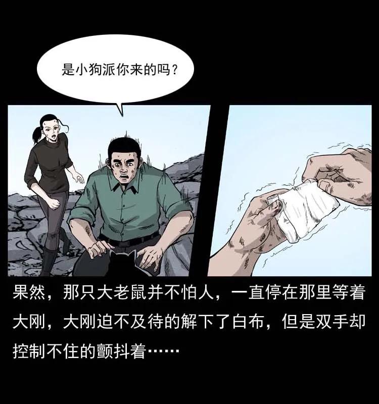 幽冥诡匠 058 万骨塚 第12页