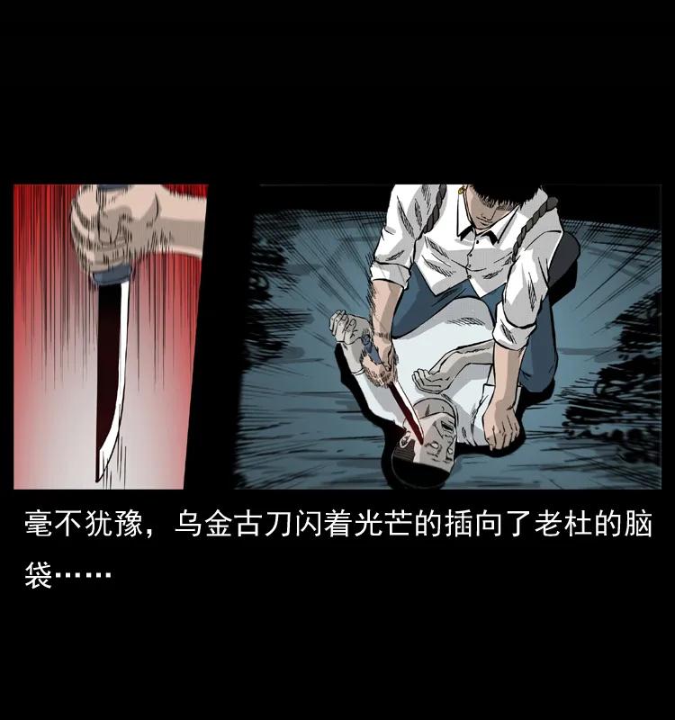 幽冥诡匠 058 万骨塚 第60页