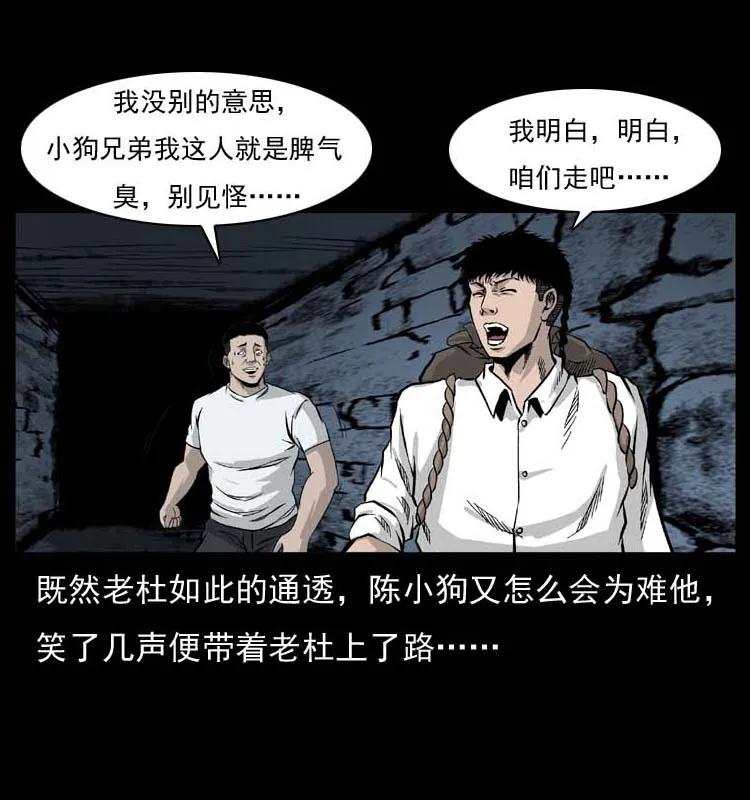 幽冥诡匠 058 万骨塚 第32页