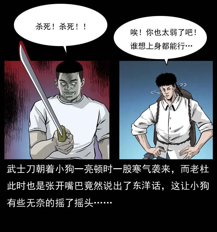 幽冥诡匠 058 万骨塚 第51页