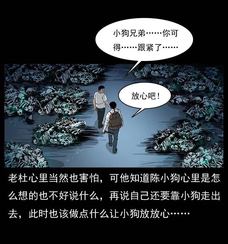 幽冥诡匠 058 万骨塚 第42页