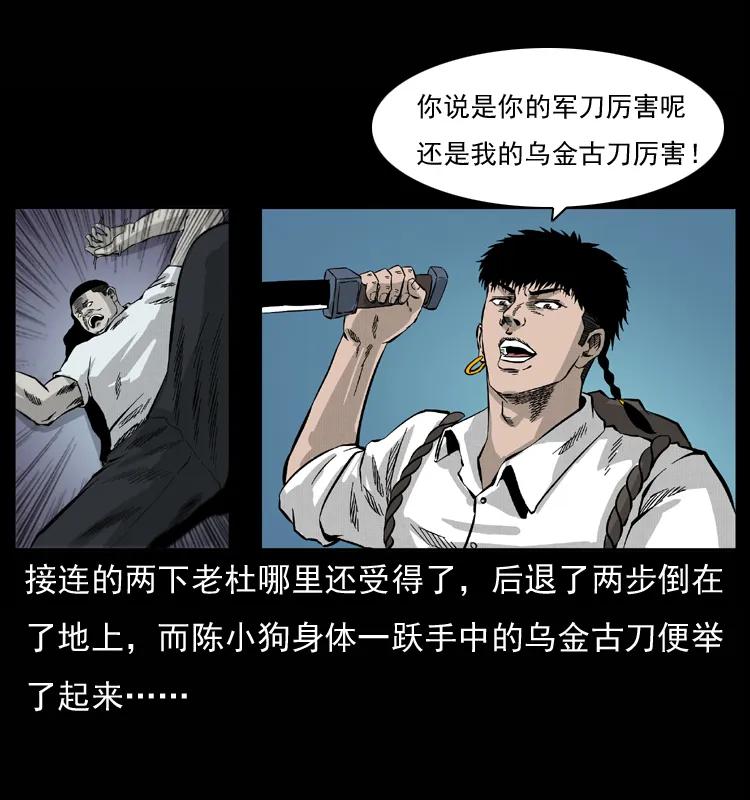 幽冥诡匠 058 万骨塚 第59页