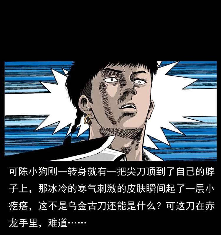 幽冥诡匠 058 万骨塚 第26页