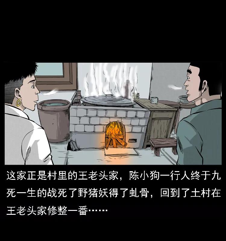 幽冥诡匠 059 大富翁陈小狗 第3页