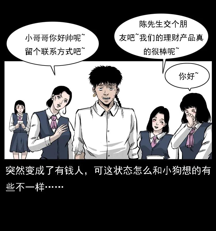 幽冥诡匠 059 大富翁陈小狗 第75页