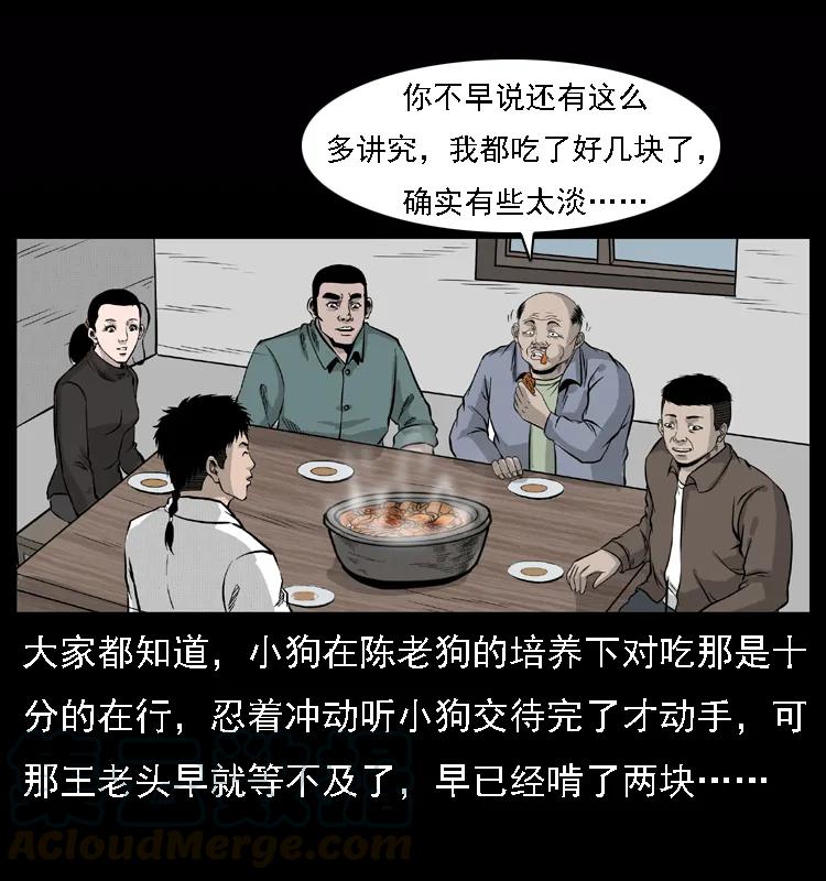 幽冥诡匠 059 大富翁陈小狗 第9页