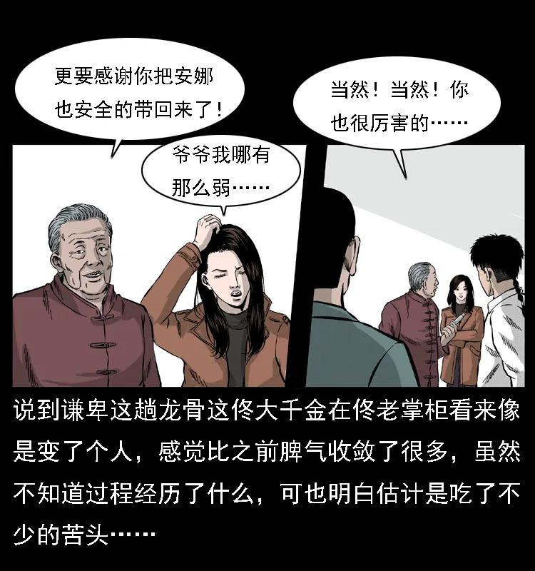 幽冥诡匠 059 大富翁陈小狗 第63页