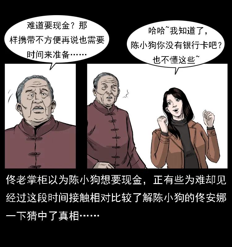 幽冥诡匠 059 大富翁陈小狗 第66页