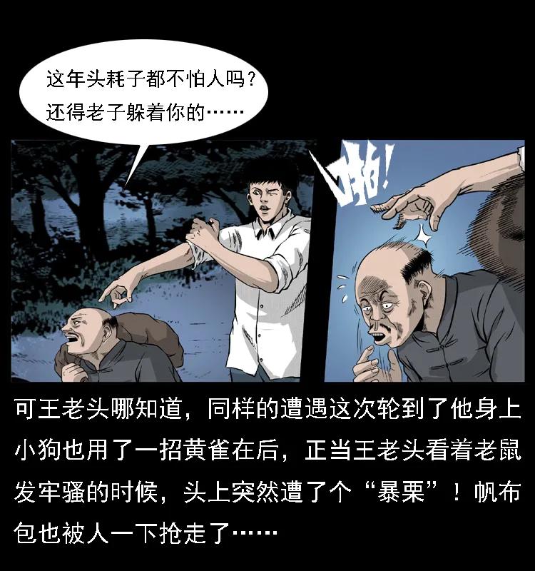 幽冥诡匠 059 大富翁陈小狗 第31页