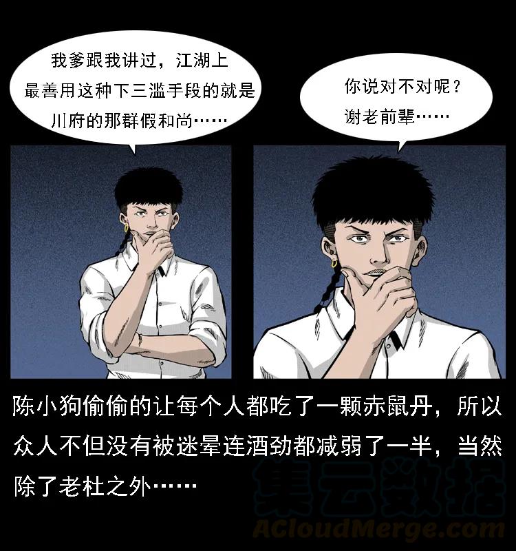 幽冥诡匠 059 大富翁陈小狗 第41页