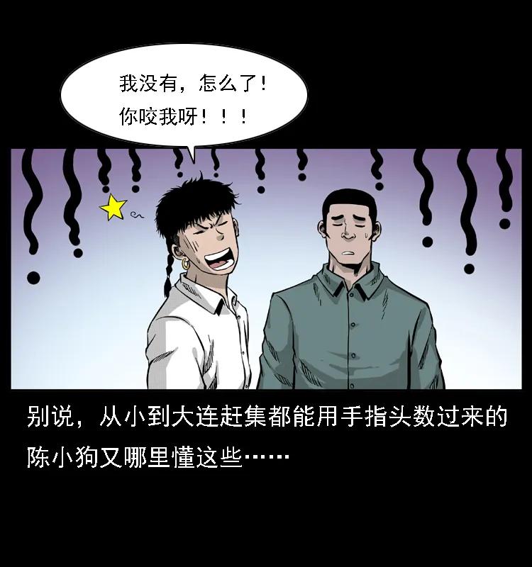 幽冥诡匠 059 大富翁陈小狗 第67页