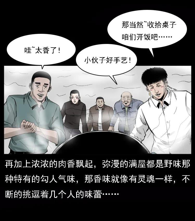 幽冥诡匠 059 大富翁陈小狗 第7页