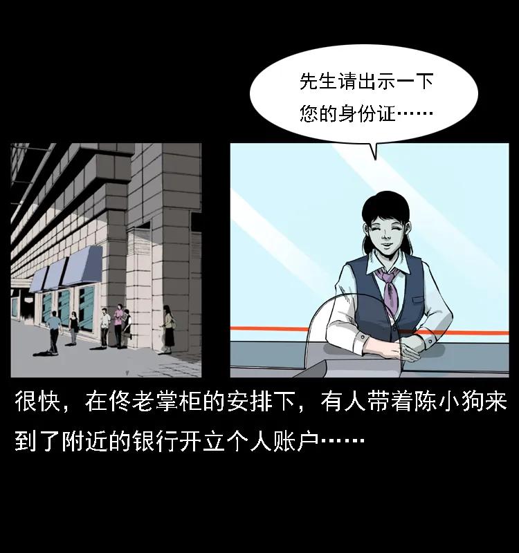 幽冥诡匠 059 大富翁陈小狗 第68页