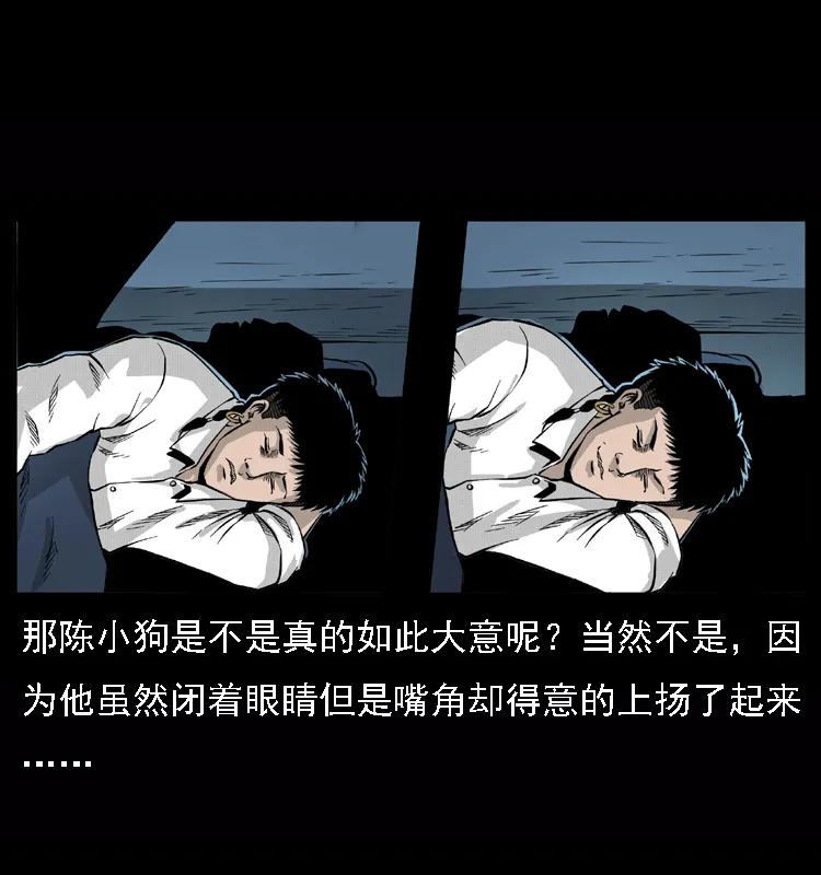 幽冥诡匠 059 大富翁陈小狗 第22页