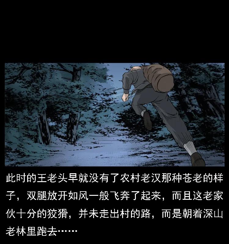 幽冥诡匠 059 大富翁陈小狗 第26页