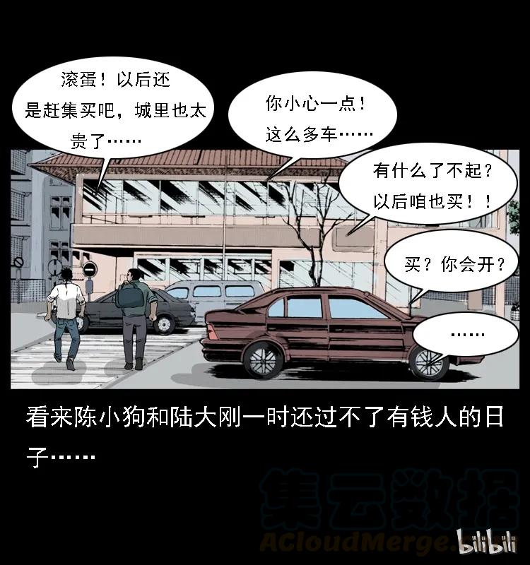 幽冥诡匠 059 大富翁陈小狗 第81页